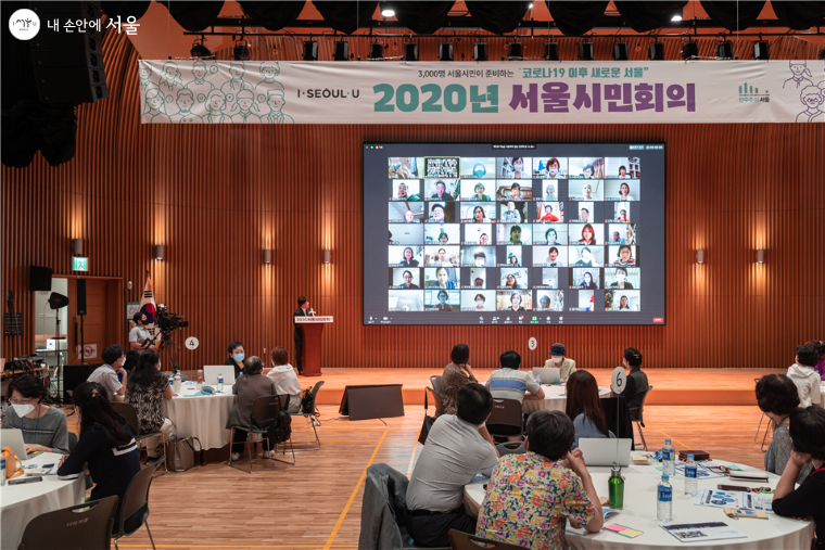 2020 서울시민회의 온오프라인 행사현장. 2020년부터 시작된 서울시민회의는 시민들의 의견이 서울시 정책에 반영될 수 있도록 했다. ⓒ서울시