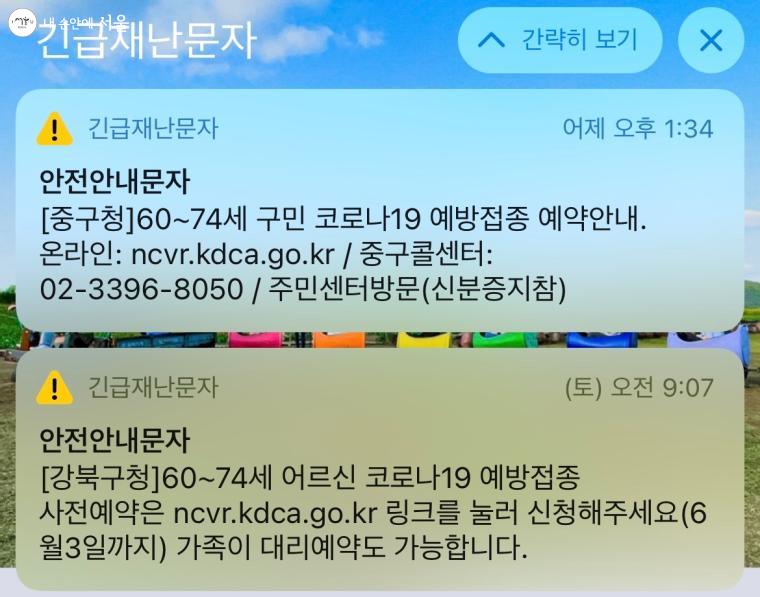 69~74세 어르신 코로나19 예방접종 사전예약 관련 문자