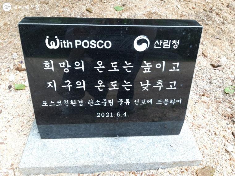 서울국유림관리소에 탄소중립 슬로건을 설치한 모습