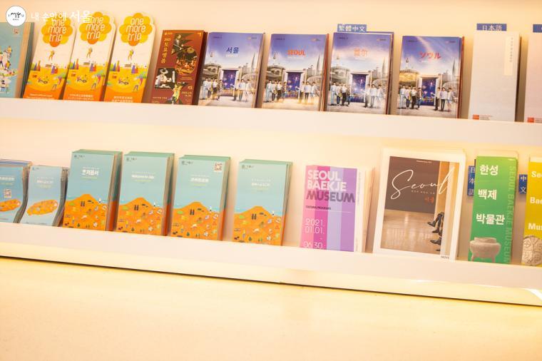 다양한 콘셉트의 여행안내 책자 중에서 서울 시내의 다양한 '박물관'을 소개한 책자가 인상 깊다. ⓒ임중빈