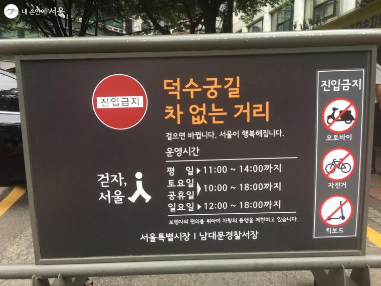 '덕수궁길 차 없는 거리' 표지판 ⓒ이정민