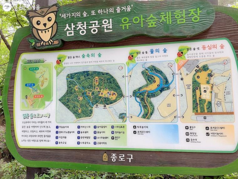 삼청공원 유아숲체험장 안내표지판