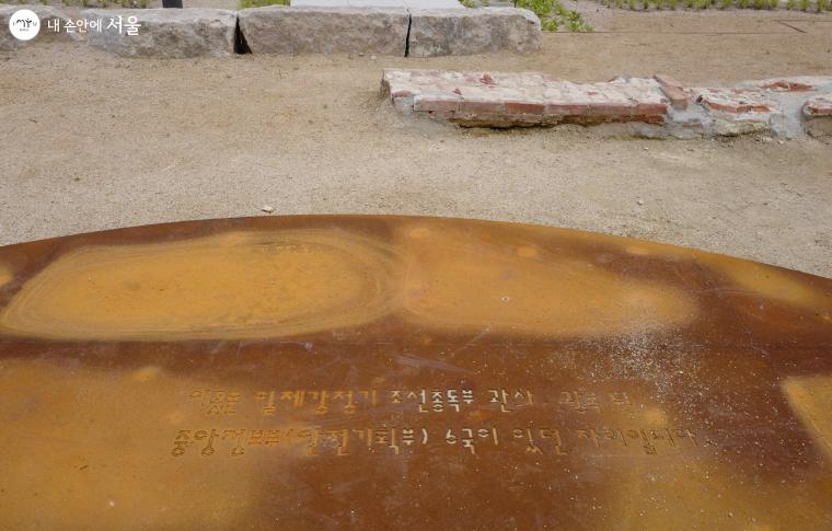 조선총독부 관사 터의 기초 일부분을 그대로 보존한 유구 터？