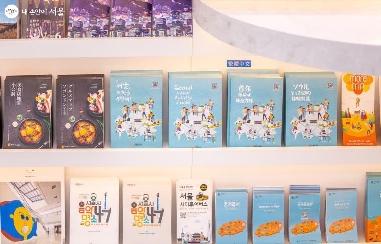 서울 명소, 맛집, 테마여행 등 다양한 카테고리의 관광안내책자가 다국어로 준비되어 있다.
