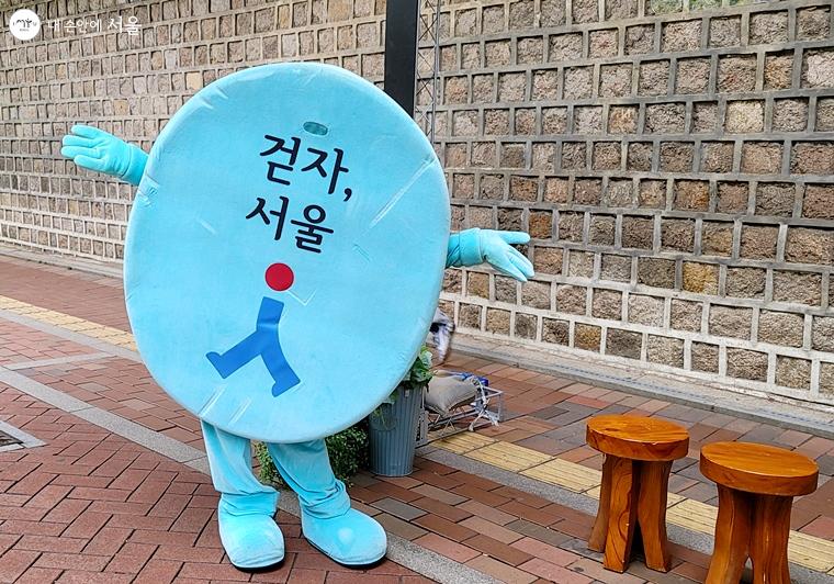 '걷자 서울' 마스코트가 재밌는 포즈를 하고 있다 . 