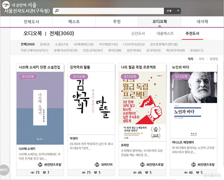 서울도서관 서울도서관 홈페이지(lib.seoul.go.kr) 화면