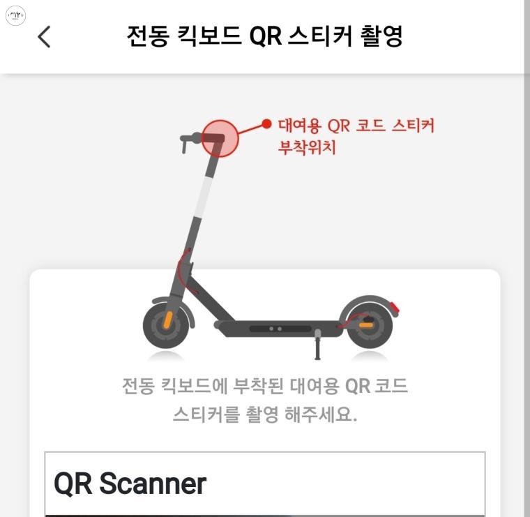 핸들에 부착된 QR 코드를 인식한다. 