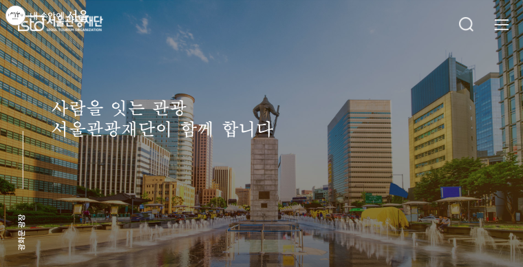 광화문 광장을 배경으로 한 서울관광재단 웹사이트 배너 ⓒ서울관광재단