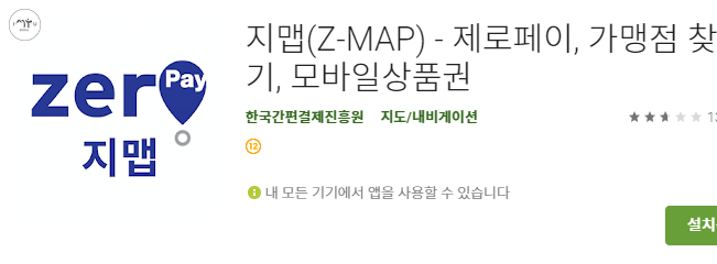 지맵(Z-MAP) 앱을 다운받아 설치했다. 
