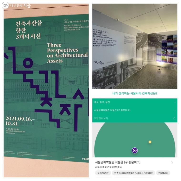 '건축자산을 향한 3개의 시선’ 전시는 온·오프라인에서 서울시 건축자산 선택에 참여할 수 있다.