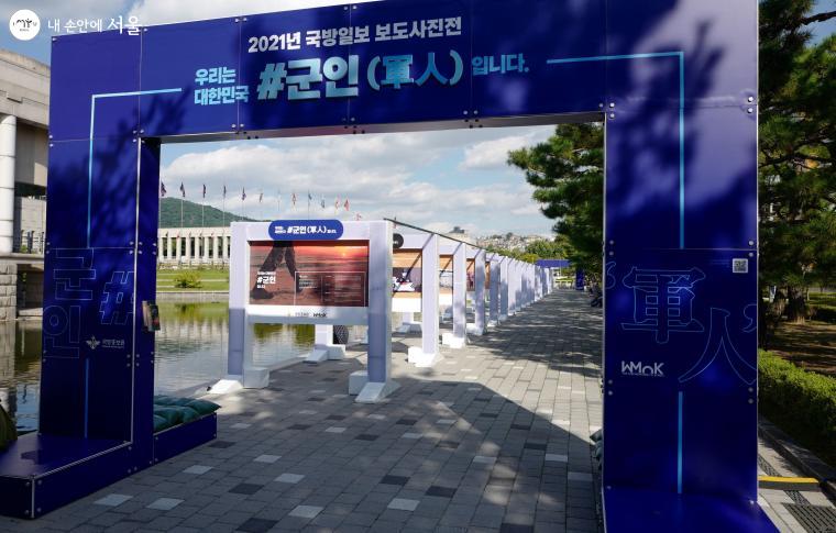 ？전쟁기념관 수변공원에는 10월 10일까지 군인을 주제로 한 국방일보 보도사진전이 열리고 있다. 
