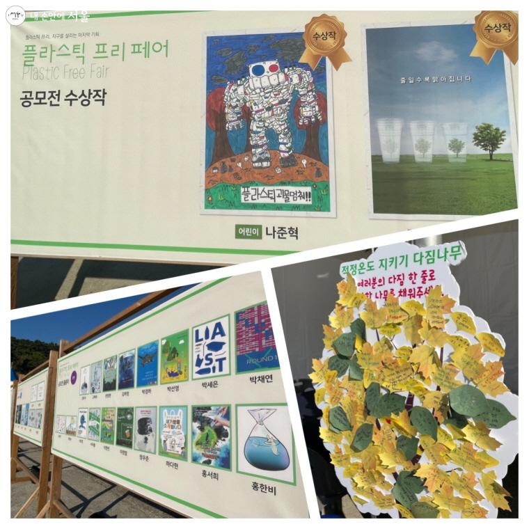 '플라스틱 프리 포스터 공모전’ 수상·출품작과 ‘적정온도 지키기 다짐나무’에 붙은 메모들
