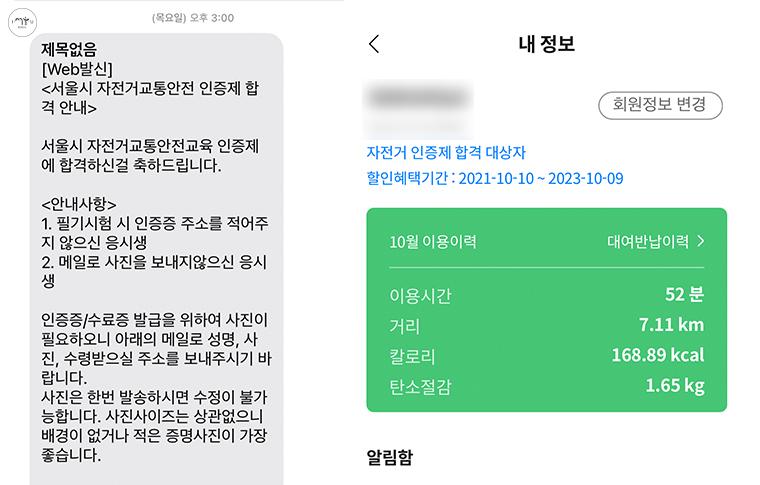 합격 문자메시지와 따릉이 앱에 감면혜택이 적용된 화면