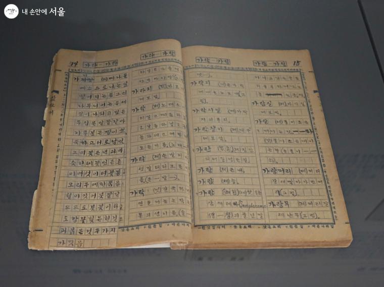 우리나라 최초의 사전 '말모이'의 원고로 국립한글박물관에 소장돼 있다. 