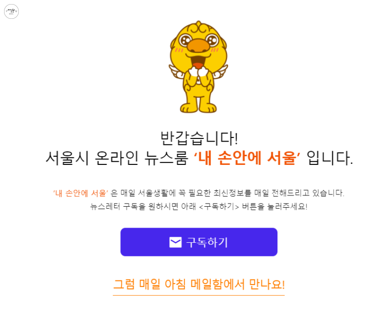 뉴스레터 간편 구독 이벤트는 참여 방법이 쉽고 간단하다