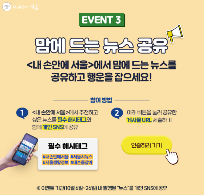 내 손안에 서울에서 맘에 드는 뉴스 SNS 공유 이벤트