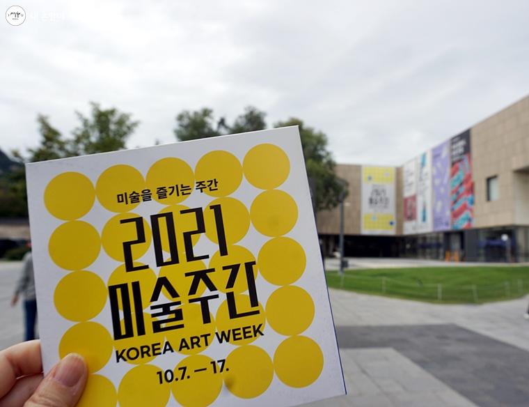2021 미술주간은 서울 속 미술을 즐길 수 있는 기회다.
