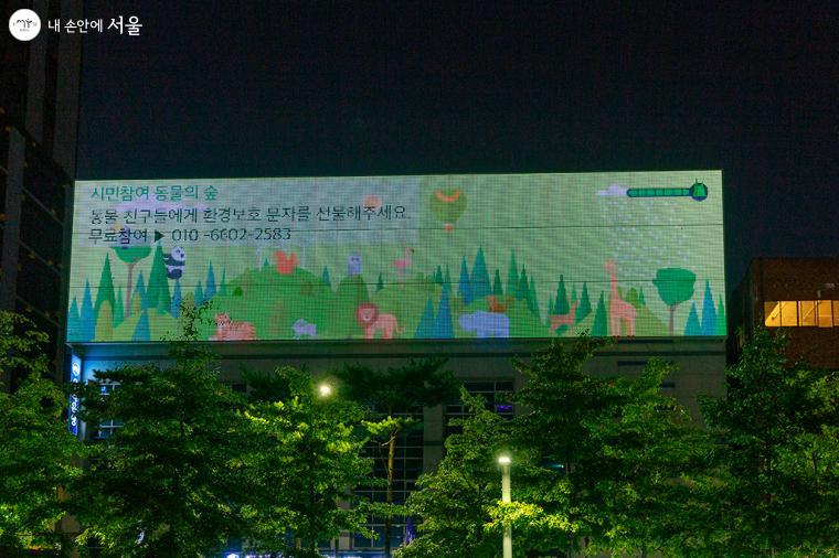 만리동광장 우리은행 건물 상단에 설치된 대형 스크린 서울로 미디어캔버스 ⓒ문청야