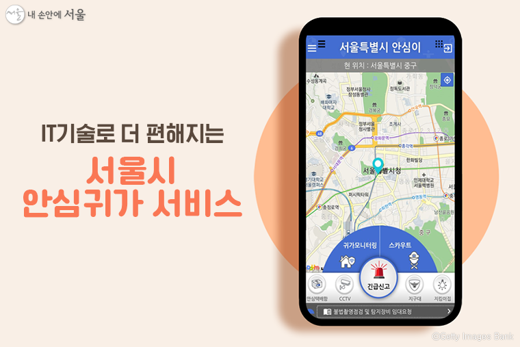 서울시 대표 안심귀가 서비스앱인 ‘안심이앱’이 서비스 제공 5년 만에 전면개편한다. 