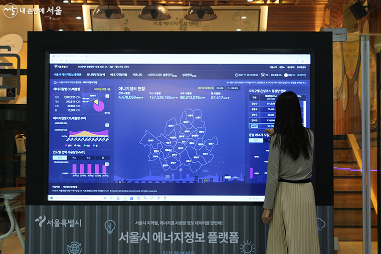 서울시가 에너지 데이터를 한눈에 확인할 수 있는 플랫폼을 구축했다