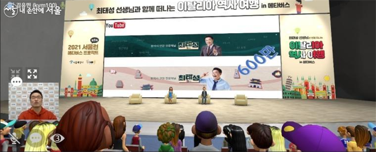 서울런 메타버스 특강에서 최태성 선생님이 화면을 통해 자신을 소개하고 있다