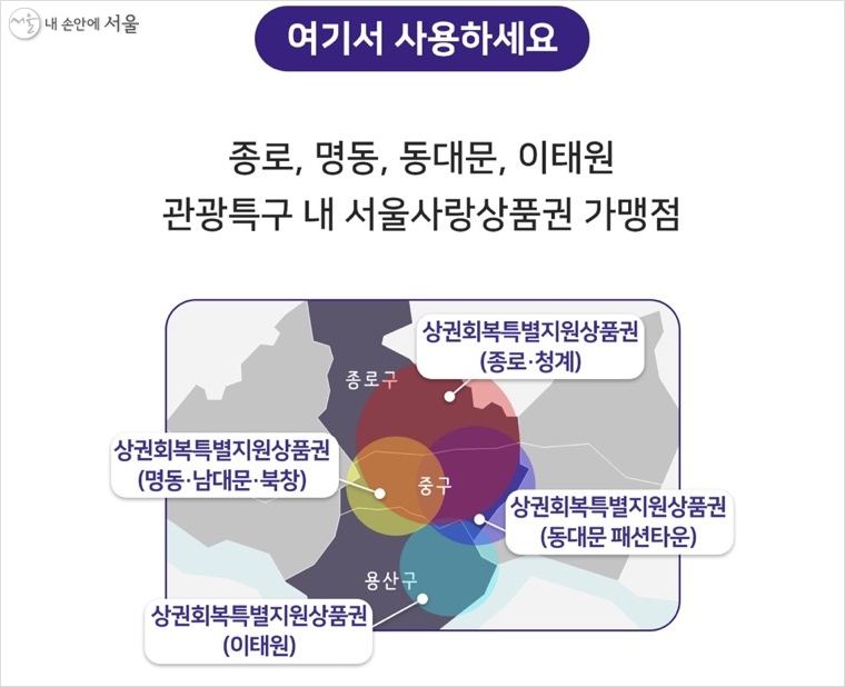 제로페이 앱 내 상권회복특별지원상품권 사용처 안내 ⓒ비플제로페이앱