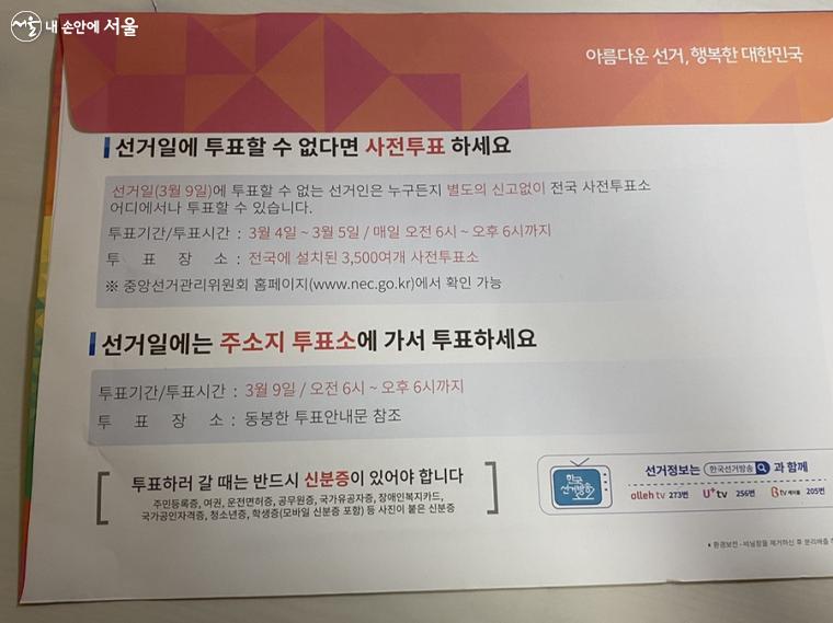 선관위에서 송부된 투표안내문 정보