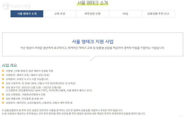 서울 영테크 설명이 담겨있는 서울청년포털 홈페이지