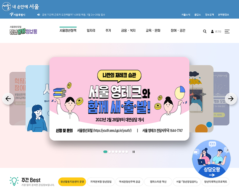 4월 14일에 오픈한 ‘청년몽땅정보통’(youth.seoul.go.kr)