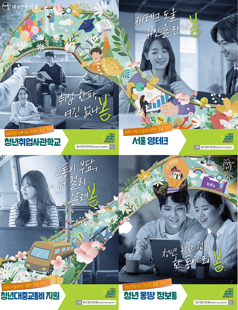 서울시 청년행복 프로젝트 사업 안내 포스터