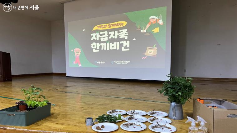 서울시와 시립서대문청소년센터가 준비한 친환경 도시농업 프로그램 '자급자족 한끼 비건'.