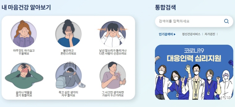 서울시 정신건강 통합 플랫폼 '블루터치' 메인 화면 