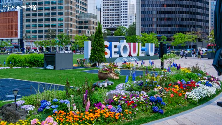 서울시 < I·SEOUL·U > 조형물이 울긋불긋 예쁜 꽃들로 잘 가꿔진 꽃밭과 잘 어울린다.