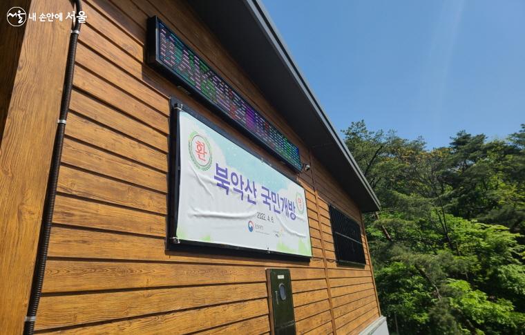 북악한 한양도성 남측 탐방로 입구, 삼청안내소