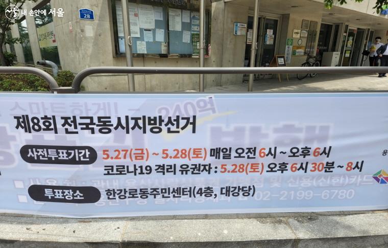 서울시 용산구 한강로동 주민센터에 걸린 사전투표 안내 현수막 ⓒ심재혁