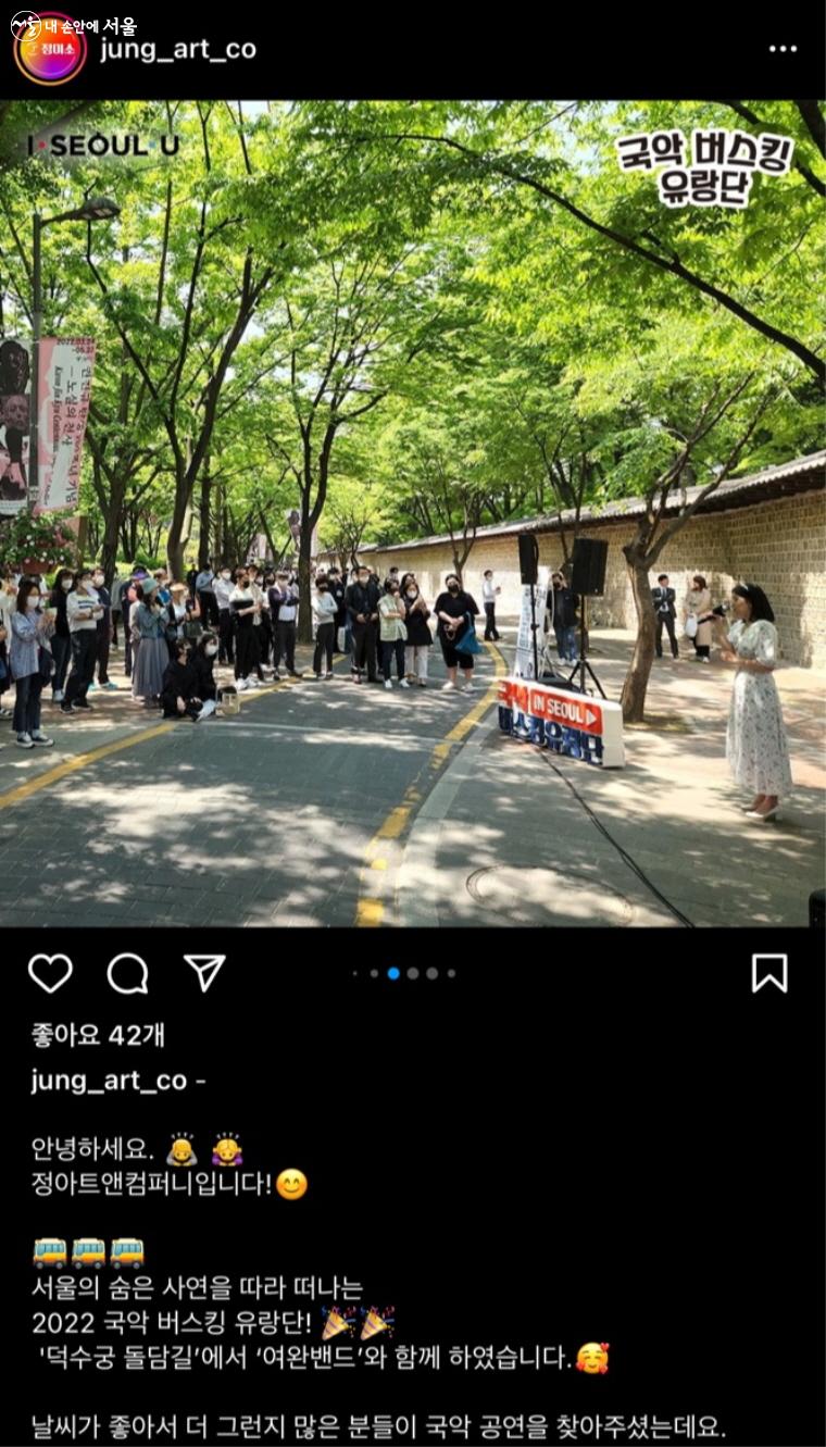 ‘국악 버스킹’의 지난 공연들은 SNS를 통해 볼 수 있다. ⓒ정아트앤컴퍼니 인스타그램