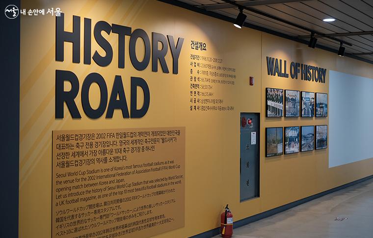 경기장 건설과정을 살펴볼 수 있는 ‘History Road’ ⓒ김아름