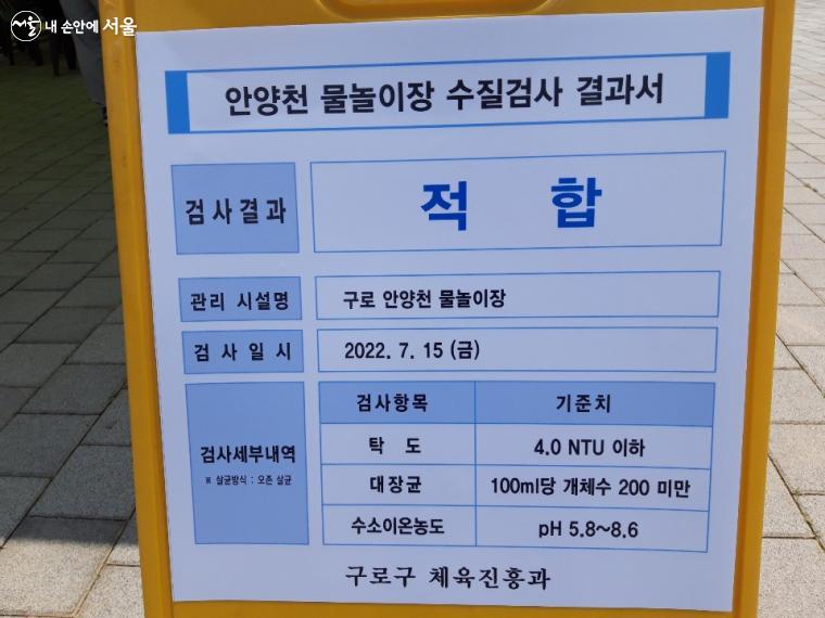 안양천 물놀이장 수질검사 결과 적합 판정 