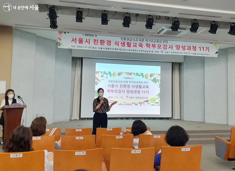 제11기 서울시 친환경 식생활교육 학부모강사 양성과정 첫 강의가 지난 5일 시작됐다. ⓒ방금숙