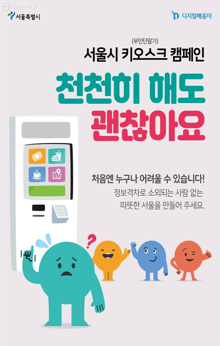 <천천히 해도 괜찮아> 캠페인 포스터