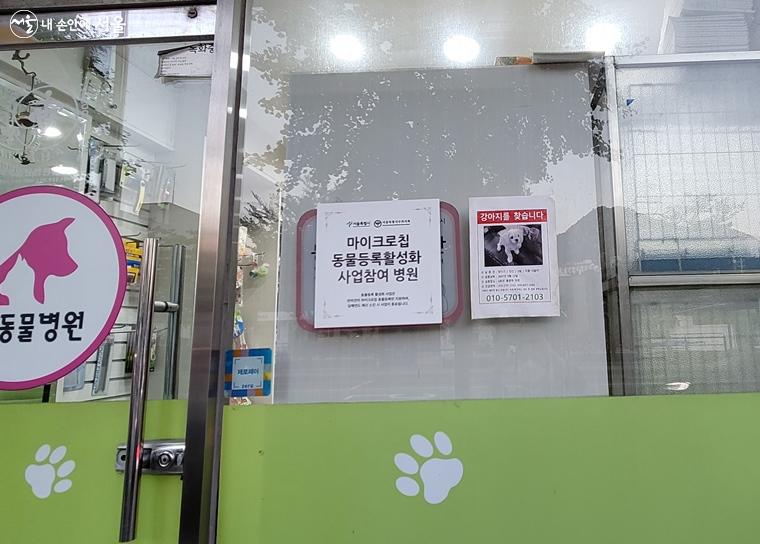 서울시내 동물병원 500여 곳에서 '내장형 동물 등록'을 실시하고 있다. 