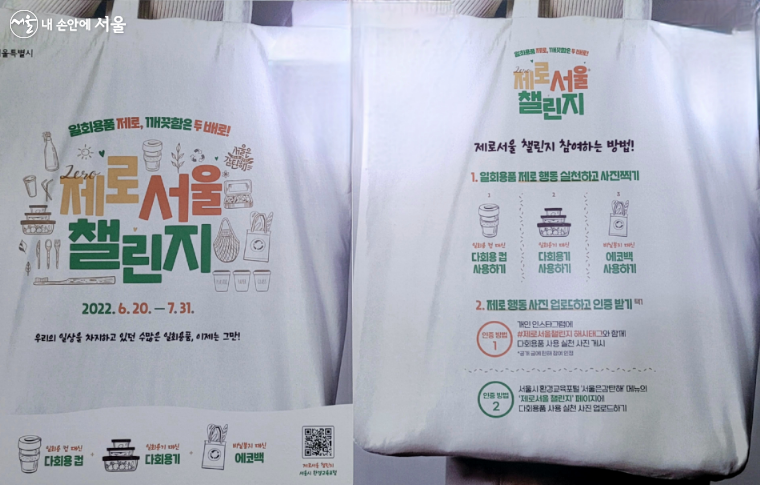 서울시 비건 라이프 스타일 체험관에 부착된 '제로 서울 챌린지' 홍보 포스터