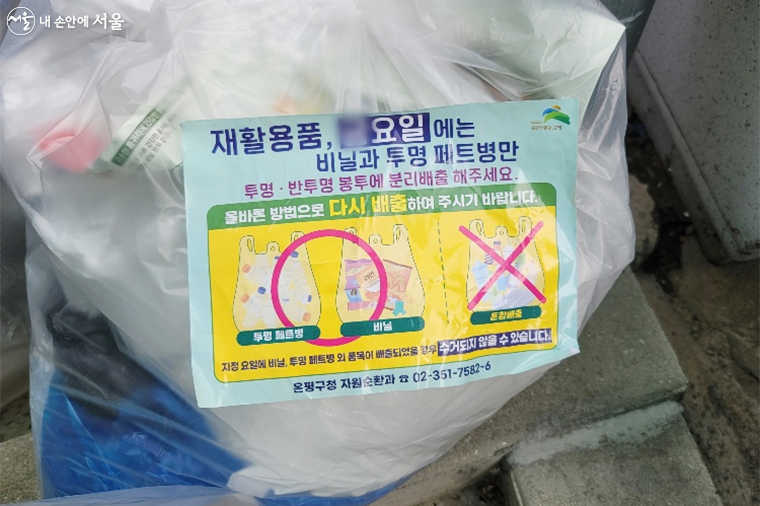  서울시가 단독주택 비닐？투명페트병 분리배출 요일제 정착을 위한 현장대응을 강화한다.