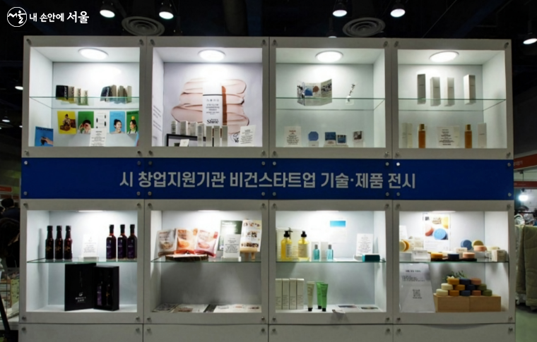 서울시의 창업지원기관 입주 비건 스타트업의 기술과 제품을 전시하고 있는 공간