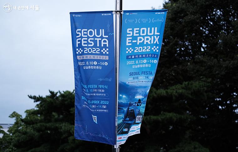 잠실종합운동장 일대는 '서울페스타 2022'의 메인행사인 ‘2022 서울 E-프리(SEOUL E-PRIX)’ 준비로 분주했다. ⓒ김아름