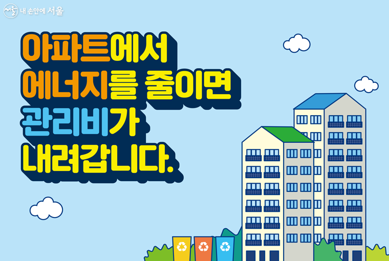 서울시가 ‘서울에너지설계사’를 통한 무료 에너지컨설팅에 나선다.