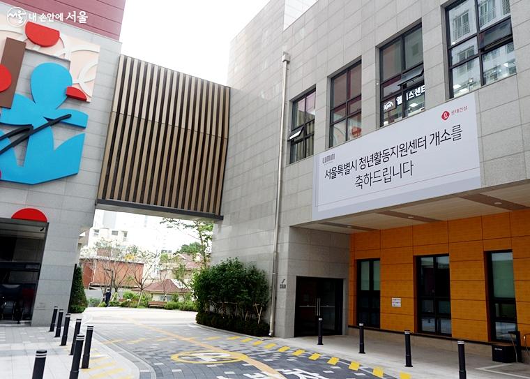  서울시청년활동지원센터가  용산 청년주택 2층으로 이전 개소했다.