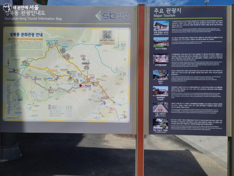 센터 앞에는 성북동의 관광명소를 안내하는 관광안내판이 있다. ⓒ이영남