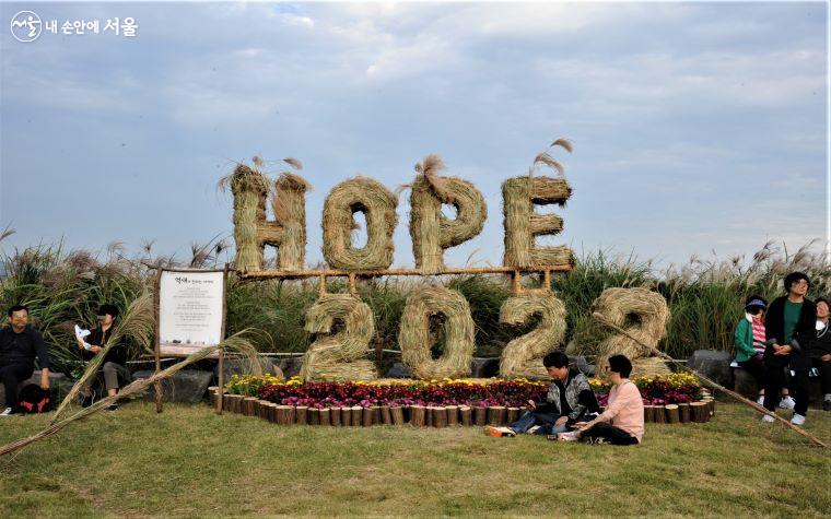 반달가슴곰 맞은편의 억새풀로 제작한 포토존 'HOPE 2022'