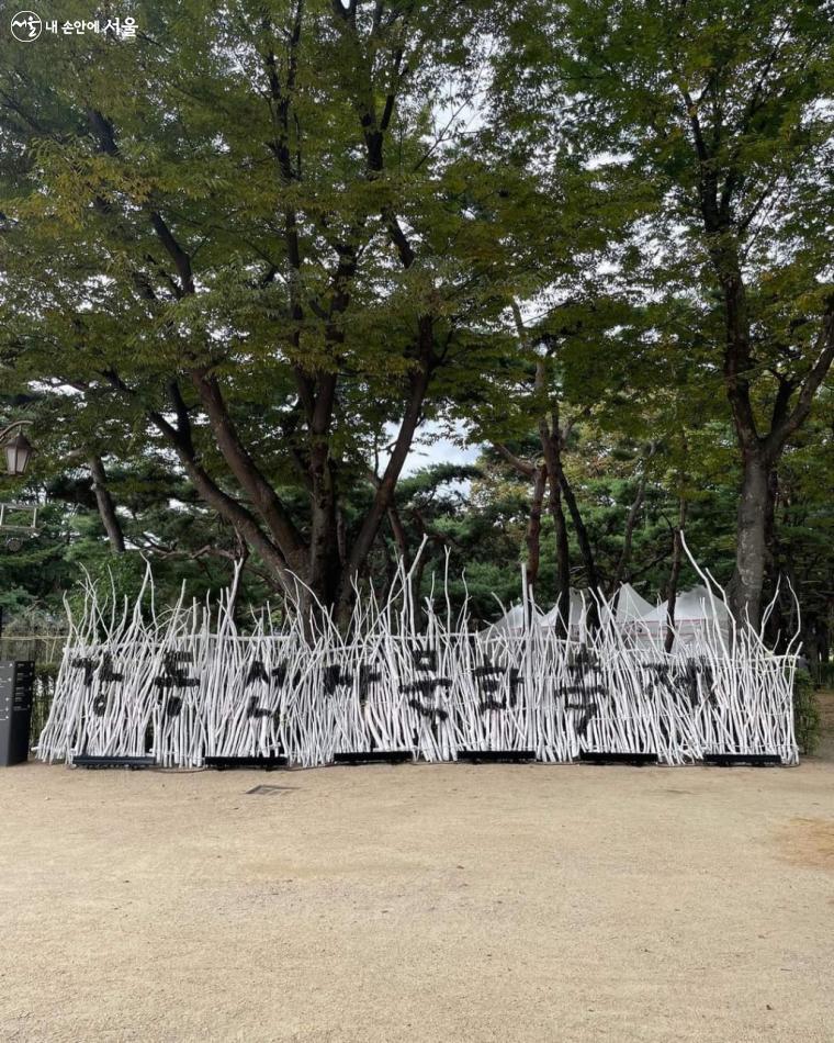 주민들이 폐목으로 만든 강동선사문화축제 포토존